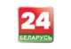 Беларусь 24