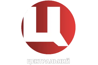Центральний