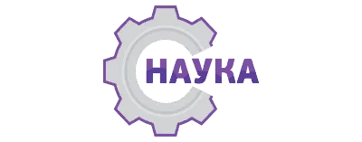 Наука